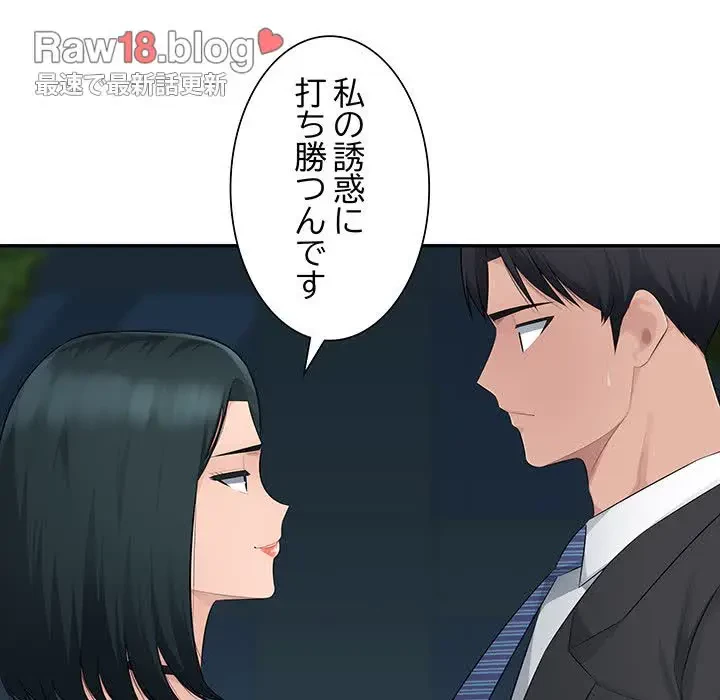 魅惑の会社員生活 第15話 - 49