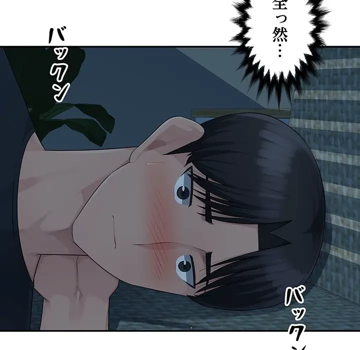 魅惑の会社員生活 第15話 - 63