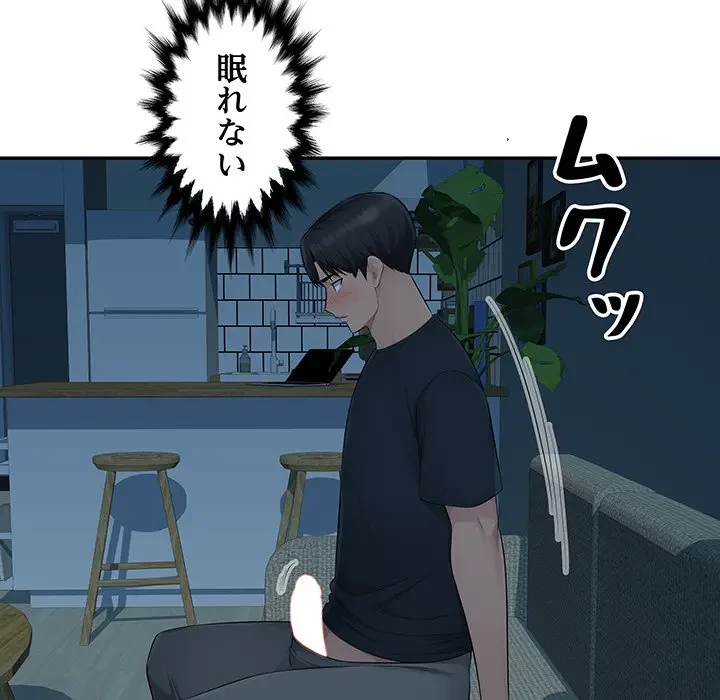 魅惑の会社員生活 第15話 - 67