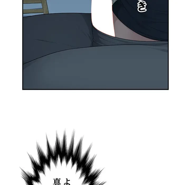 魅惑の会社員生活 第15話 - 69