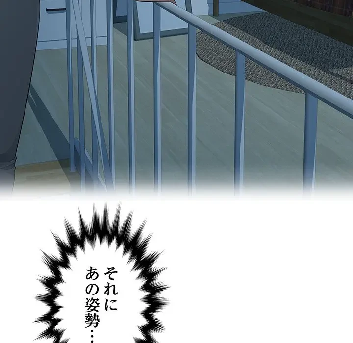 魅惑の会社員生活 第15話 - 71