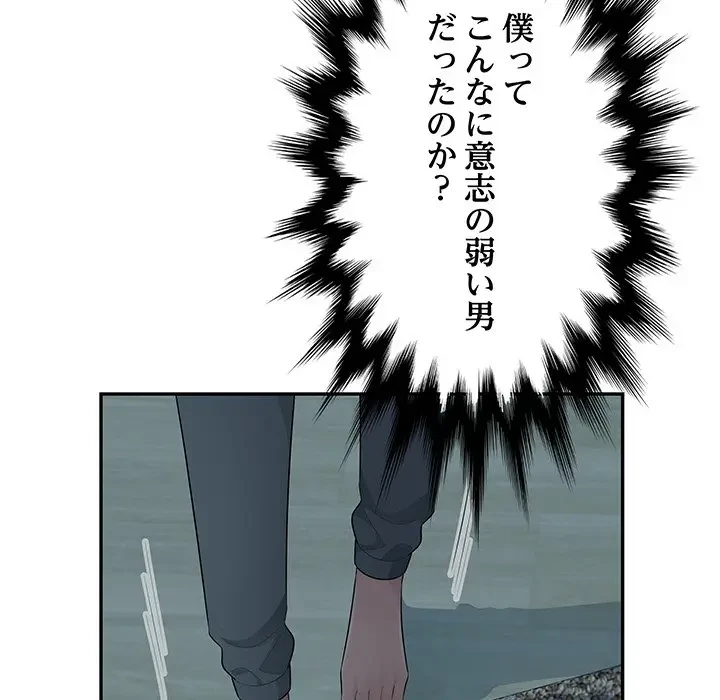 魅惑の会社員生活 第15話 - 75