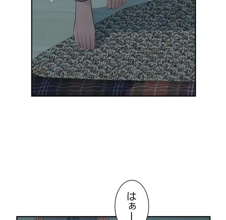 魅惑の会社員生活 第15話 - 76