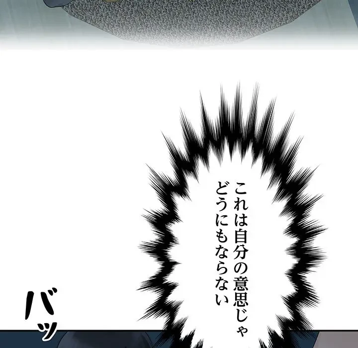 魅惑の会社員生活 第15話 - 81