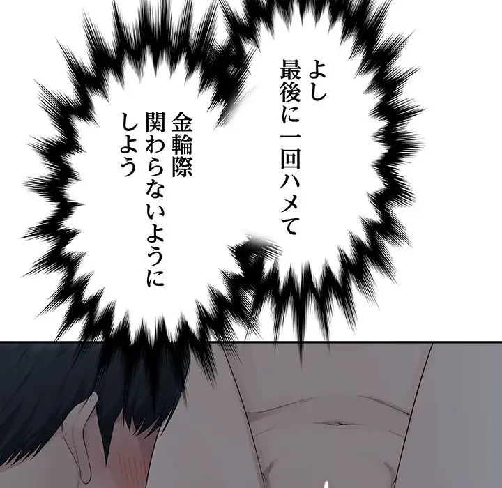 魅惑の会社員生活 第15話 - 83