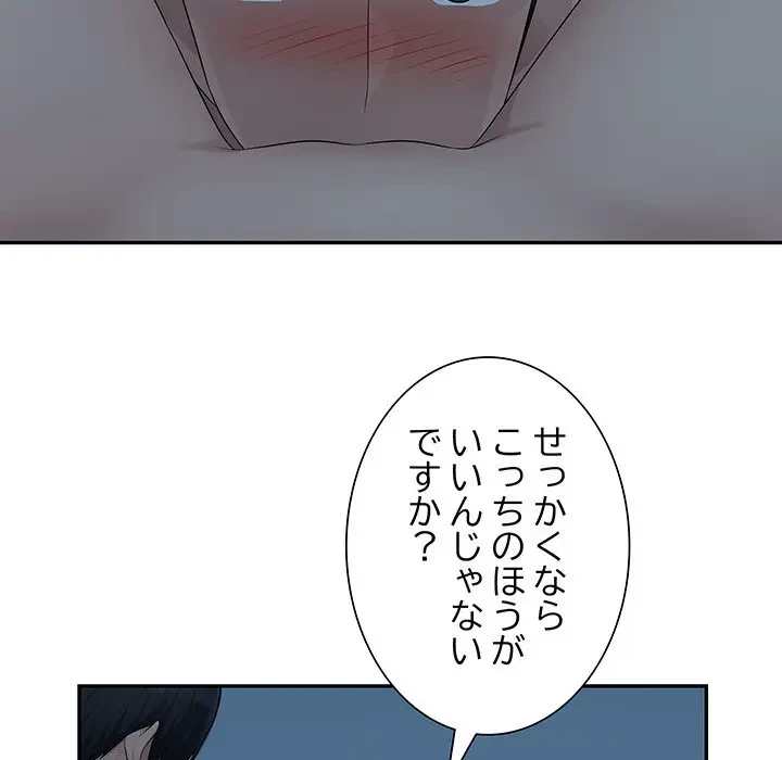 魅惑の会社員生活 第15話 - 94