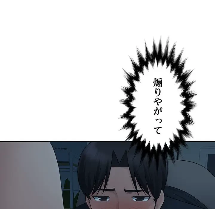 魅惑の会社員生活 第15話 - 96