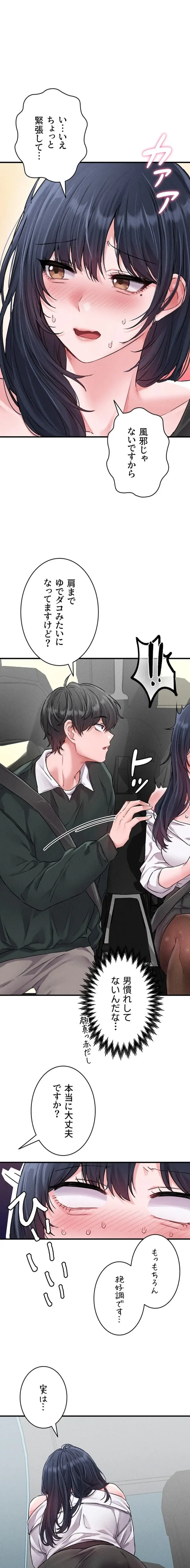 回帰したら搾精されてます 第18話 - 1