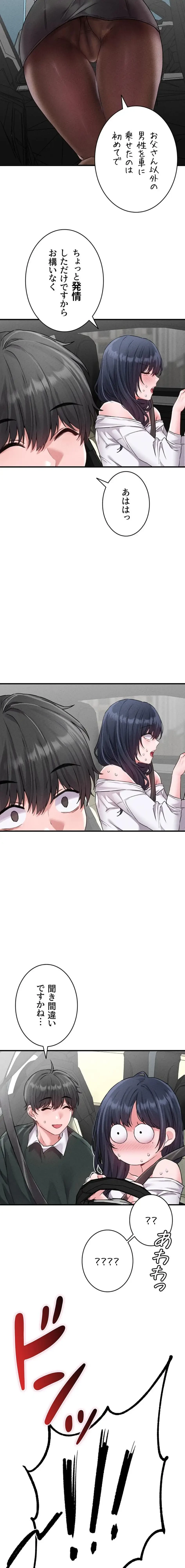 回帰したら搾精されてます 第18話 - 2