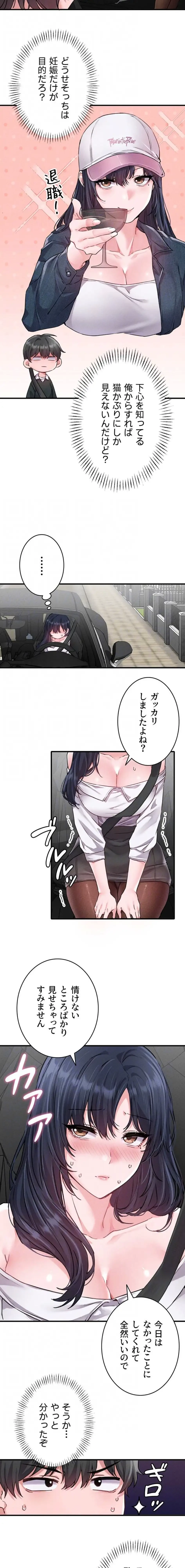 回帰したら搾精されてます 第18話 - 6