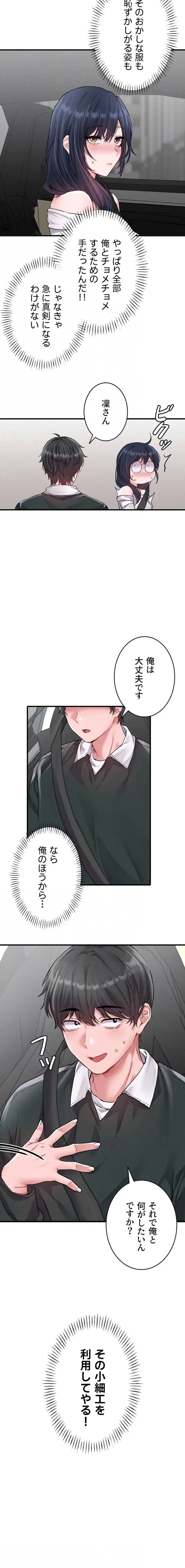 回帰したら搾精されてます 第18話 - 7