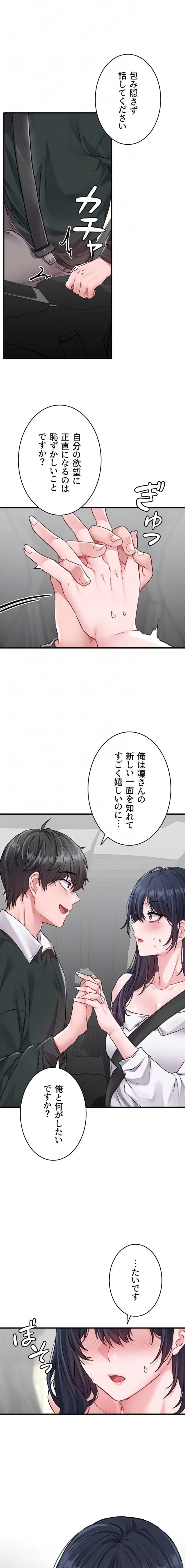 回帰したら搾精されてます 第18話 - 8
