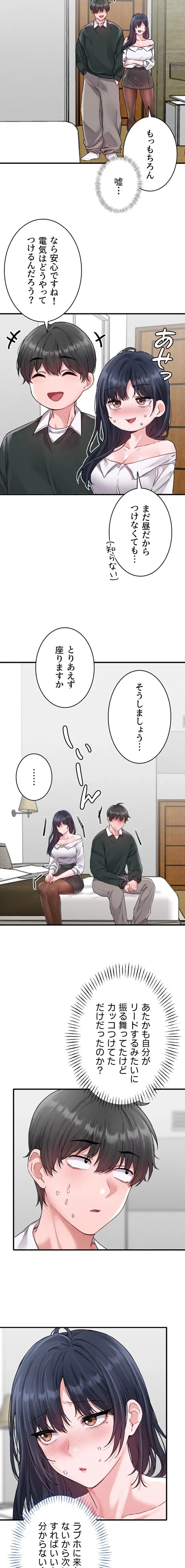 回帰したら搾精されてます 第18話 - 10