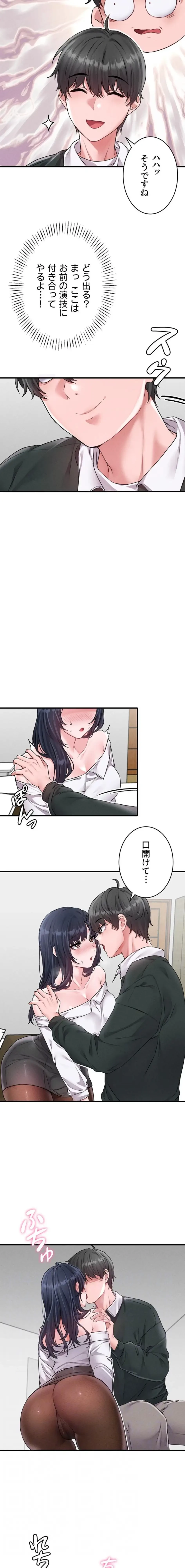 回帰したら搾精されてます 第18話 - 12