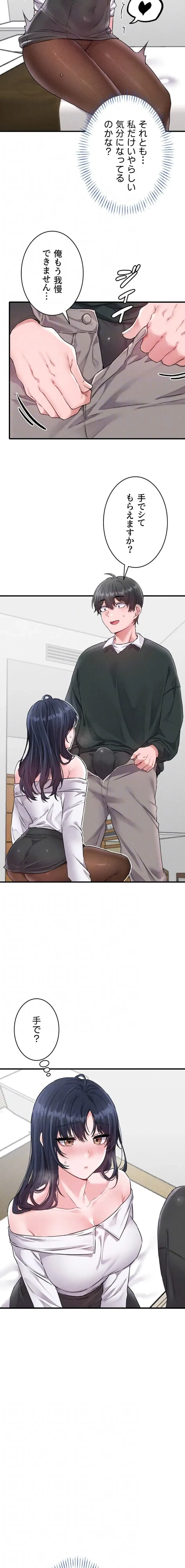回帰したら搾精されてます 第18話 - 14