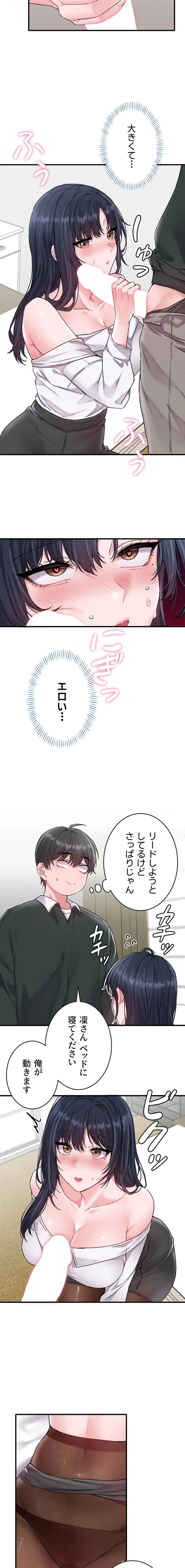 回帰したら搾精されてます 第18話 - 17