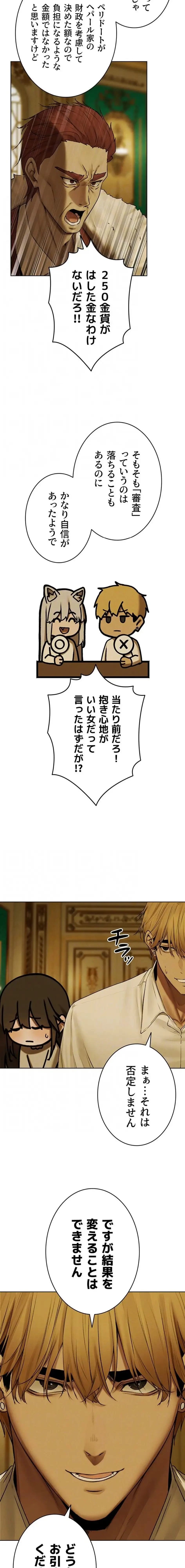 異世界人妻ハンター 第133話 - 8