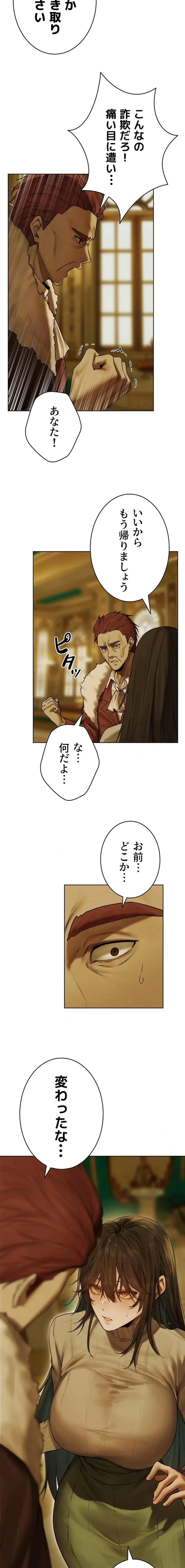 異世界人妻ハンター 第133話 - 9