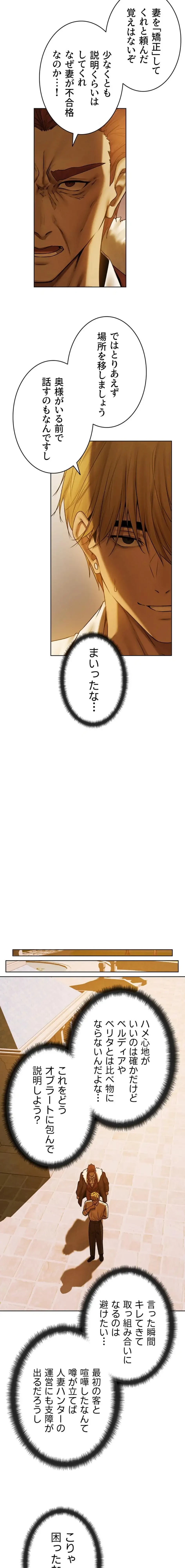 異世界人妻ハンター 第133話 - 11