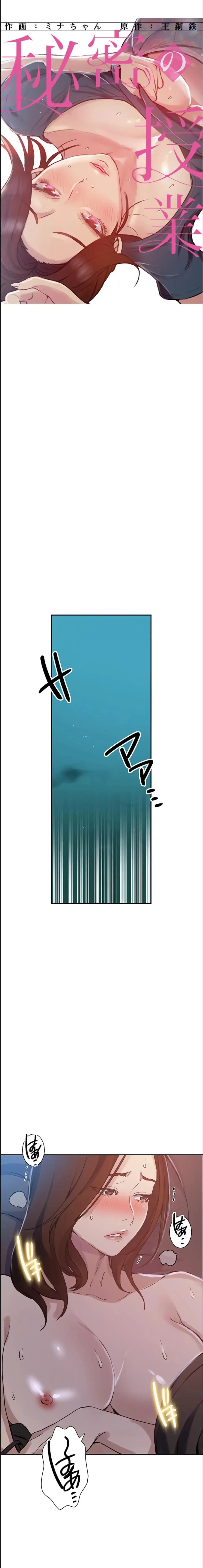 秘密の授業 第189話 - 1