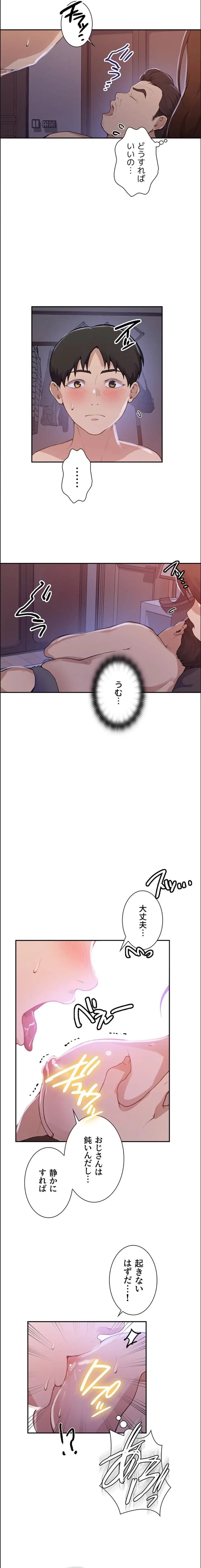 秘密の授業 第189話 - 2
