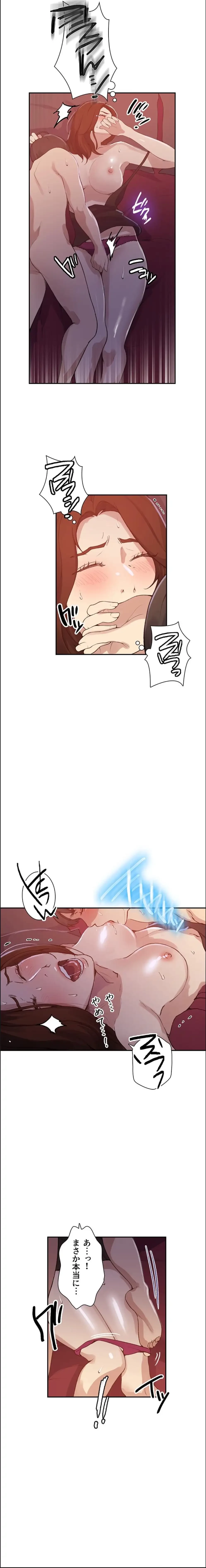 秘密の授業 第189話 - 3