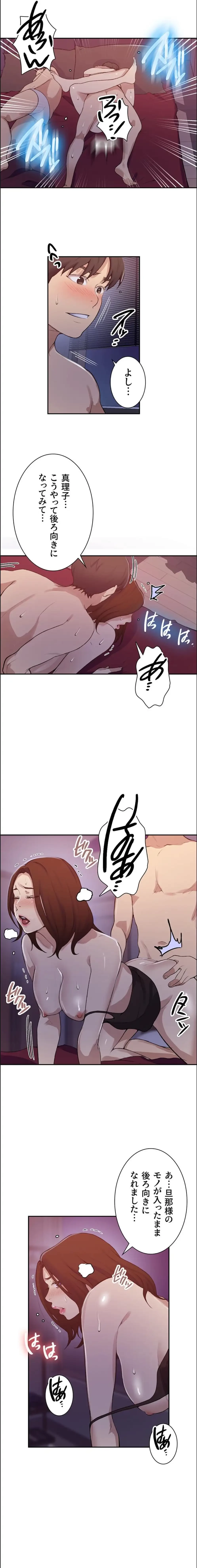 秘密の授業 第189話 - 7