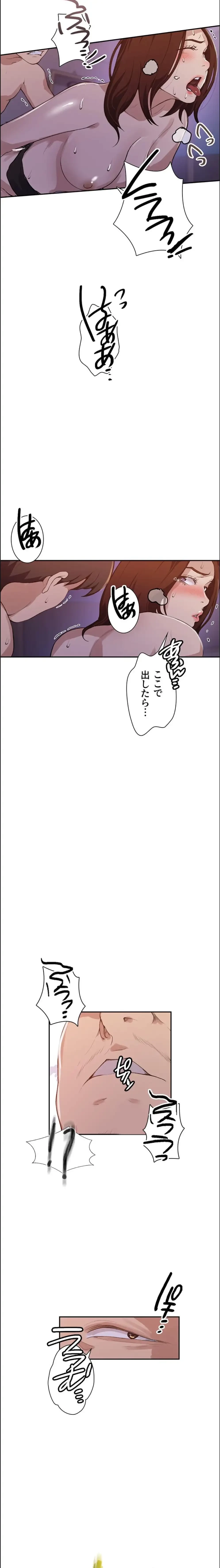 秘密の授業 第189話 - 12