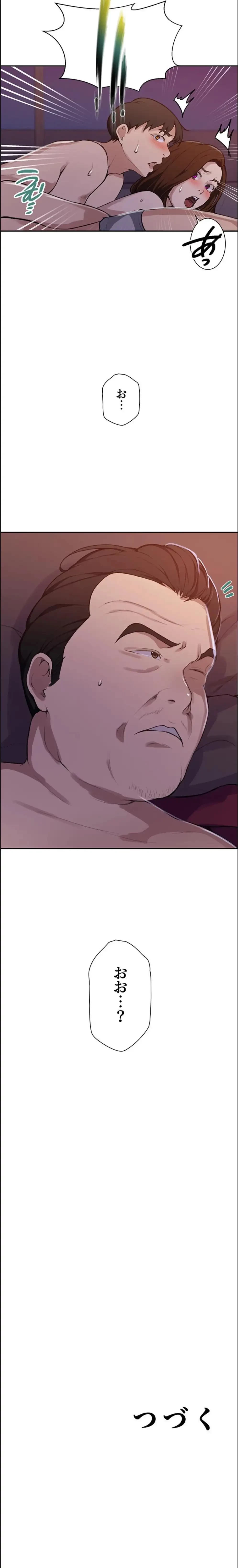 秘密の授業 第189話 - 13