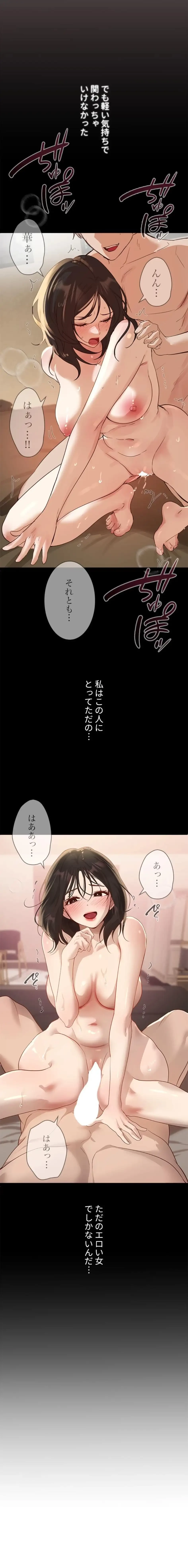 欲にまみれたこの街で 第54話 - 1