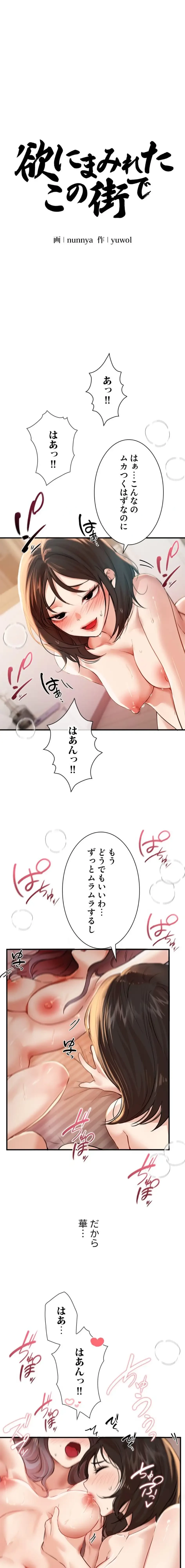 欲にまみれたこの街で 第54話 - 2