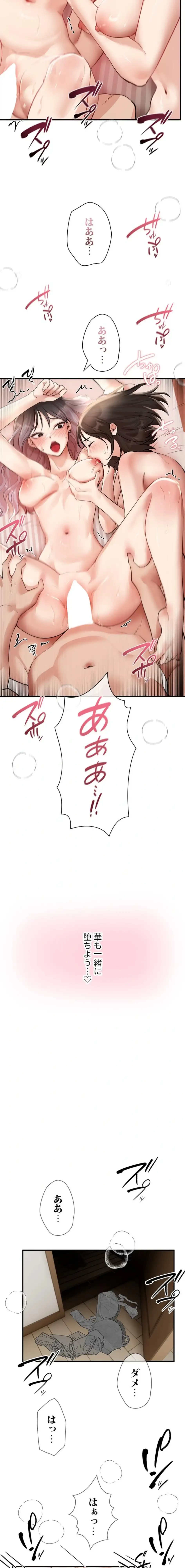 欲にまみれたこの街で 第54話 - 3