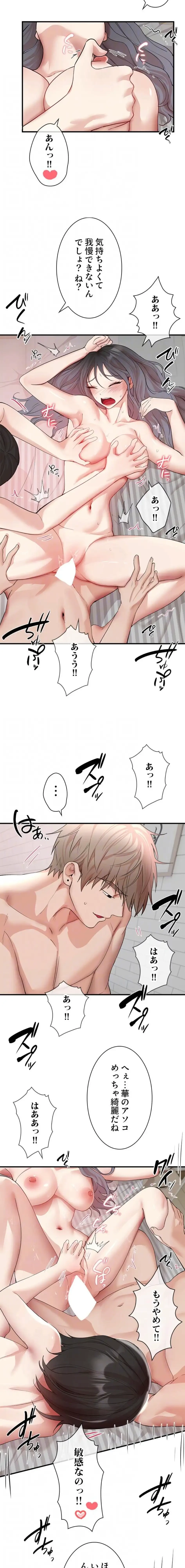 欲にまみれたこの街で 第54話 - 5