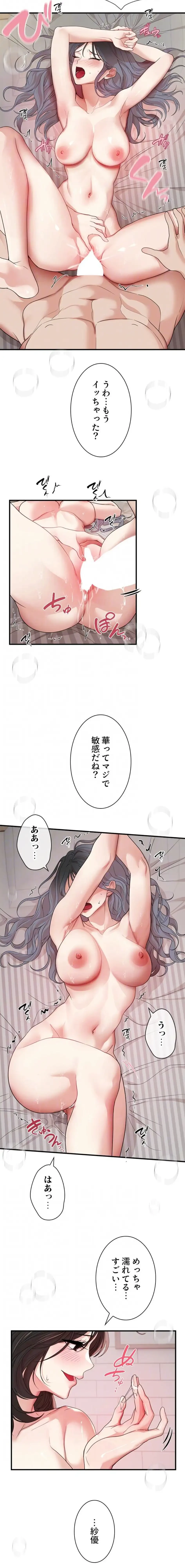 欲にまみれたこの街で 第54話 - 7