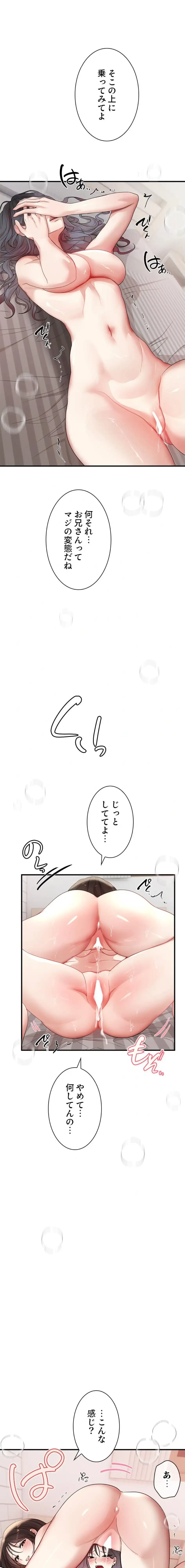 欲にまみれたこの街で 第54話 - 8