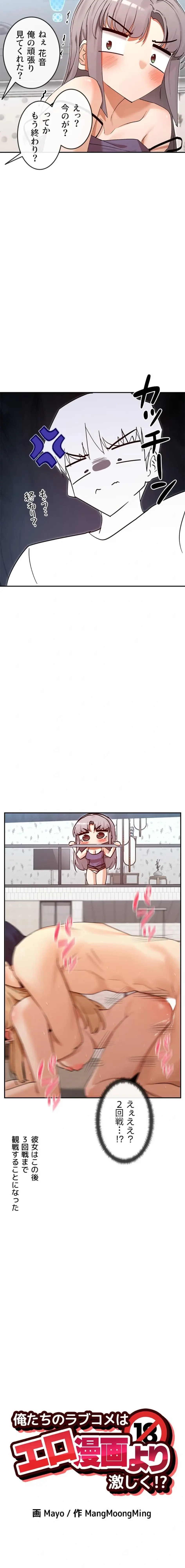 俺たちのラブコメはエロ漫画より激しく!? 第58話 - 3