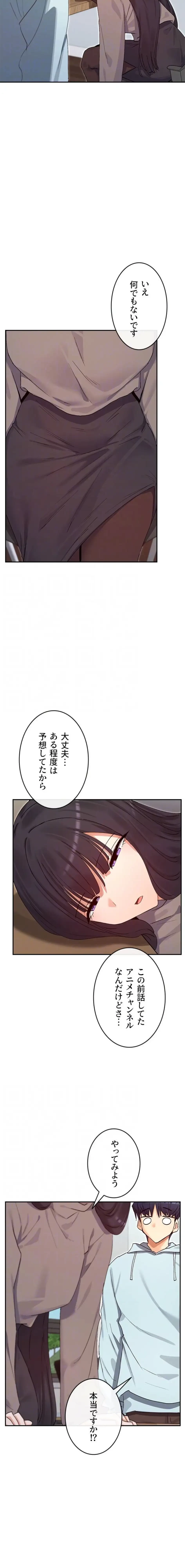 俺たちのラブコメはエロ漫画より激しく!? 第58話 - 7