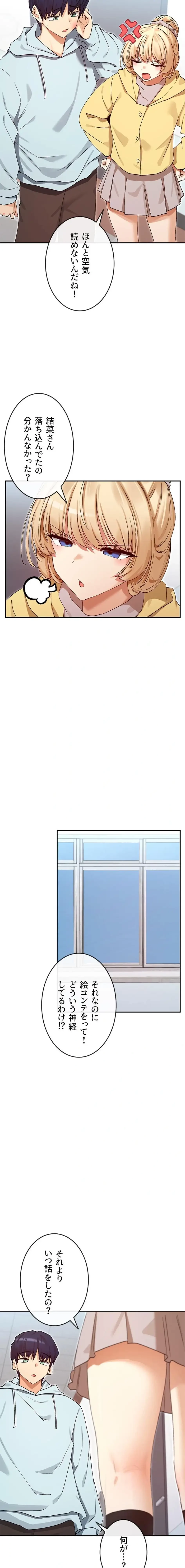 俺たちのラブコメはエロ漫画より激しく!? 第58話 - 10