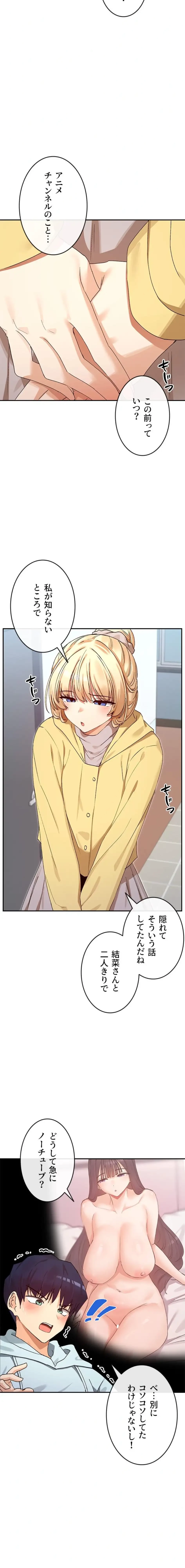 俺たちのラブコメはエロ漫画より激しく!? 第58話 - 11