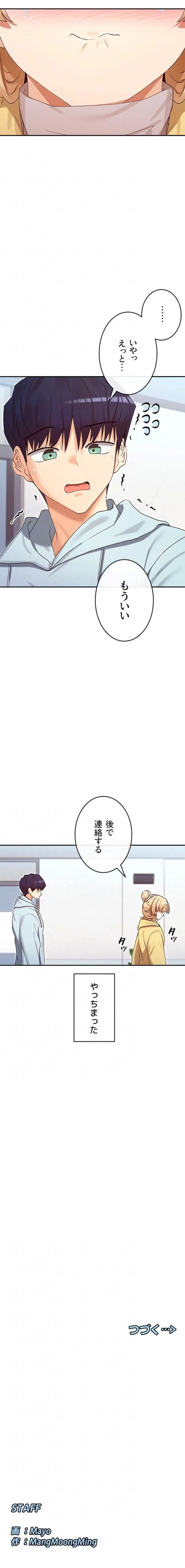 俺たちのラブコメはエロ漫画より激しく!? 第58話 - 14