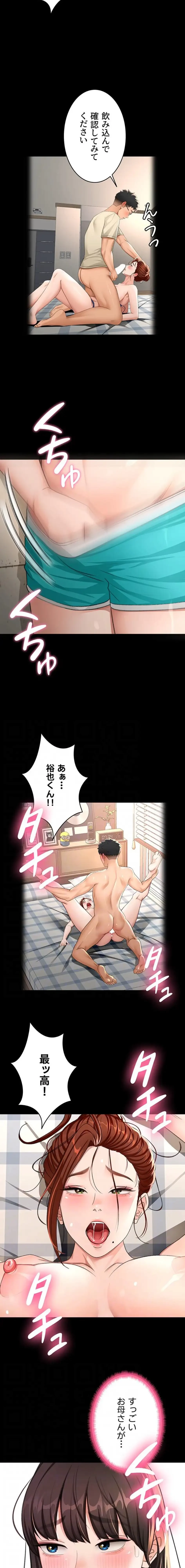 屋上のハメキング 第40話 - 12