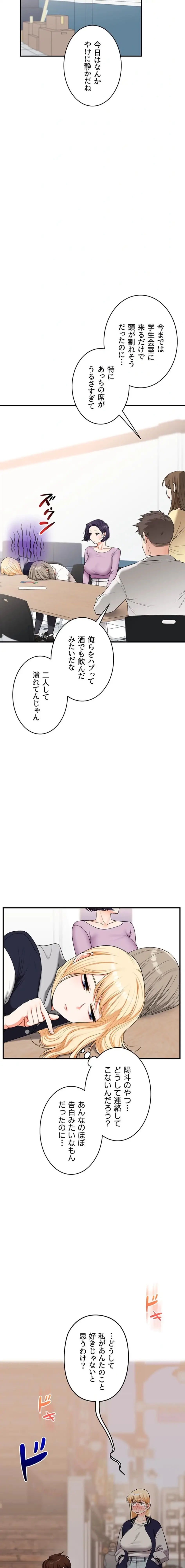 逆転大学性活 第88話 - 3
