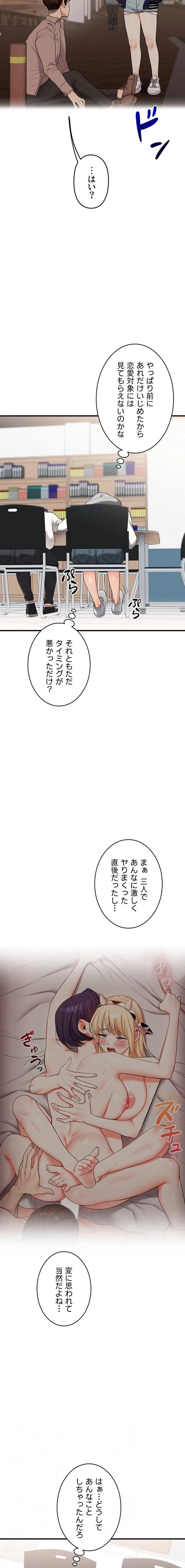 逆転大学性活 第88話 - 4