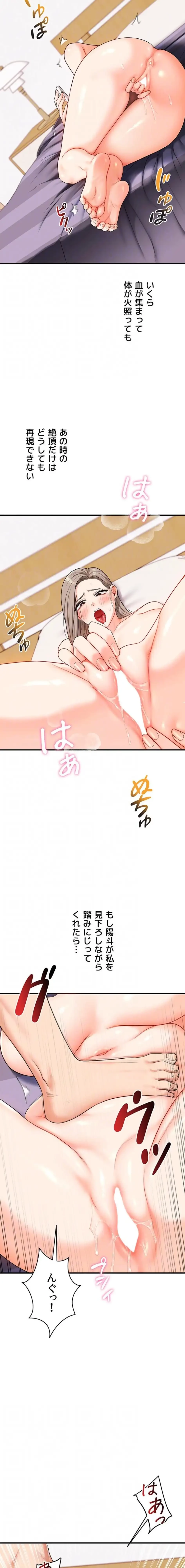 逆転大学性活 第88話 - 7