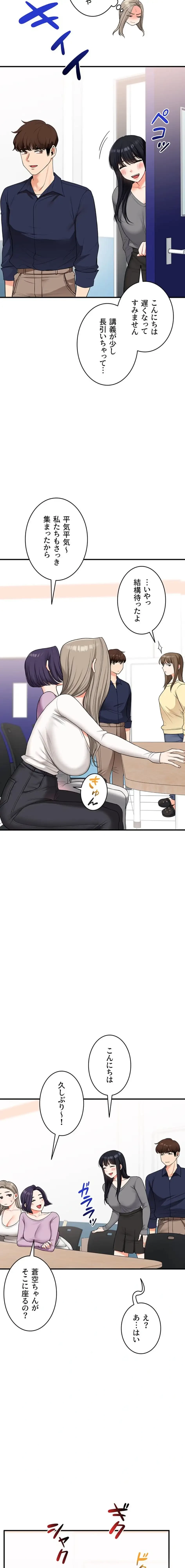 逆転大学性活 第88話 - 9