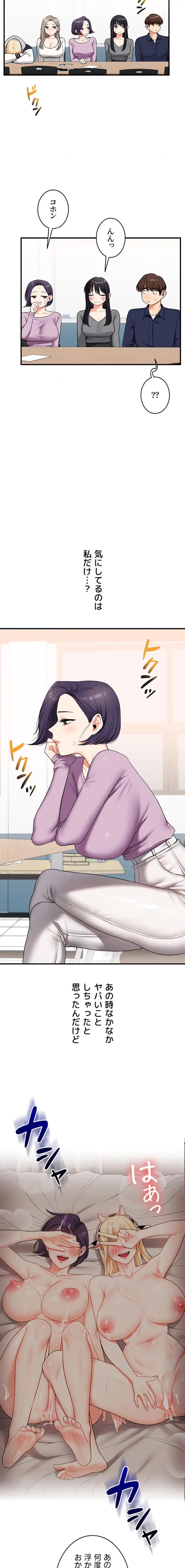 逆転大学性活 第88話 - 10