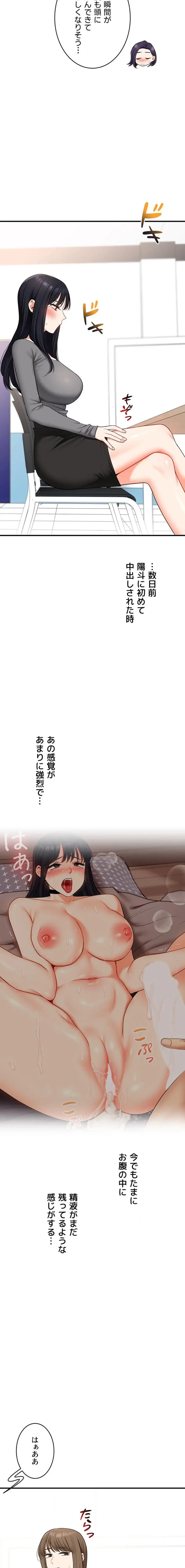 逆転大学性活 第88話 - 11