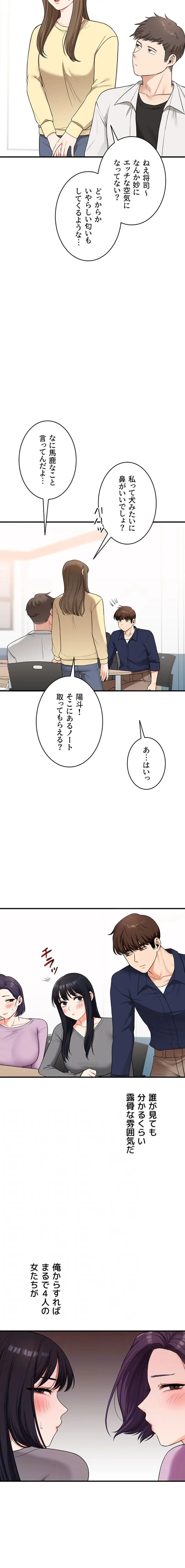 逆転大学性活 第88話 - 12