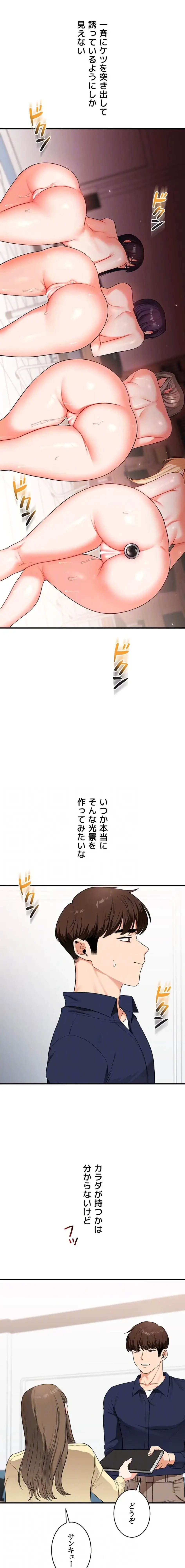 逆転大学性活 第88話 - 13