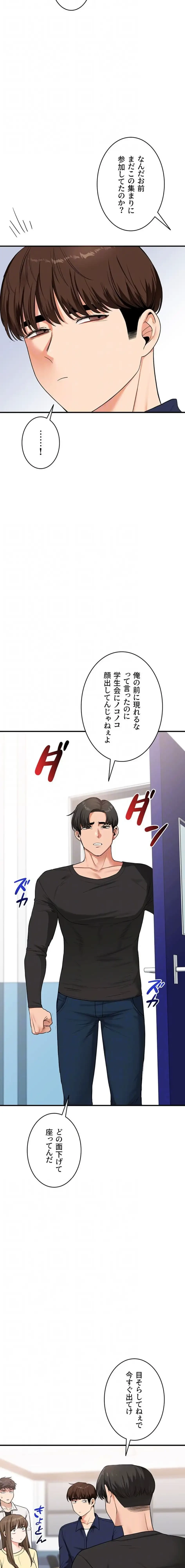 逆転大学性活 第88話 - 14